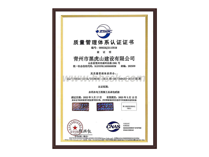 質(zhì)量管理體系認(rèn)證證書